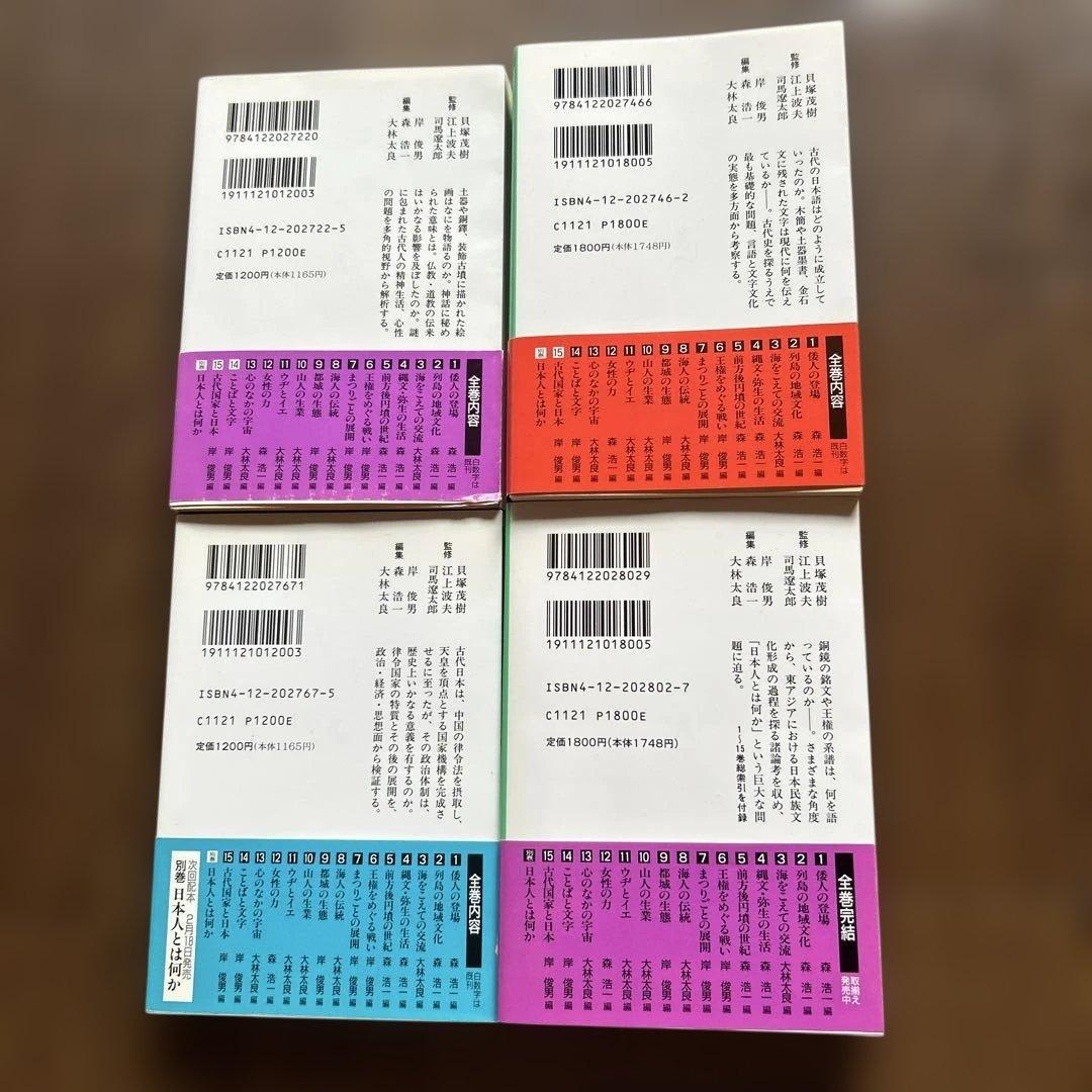 日本の古代 1〜15 + 別冊　　全16冊　中公文庫