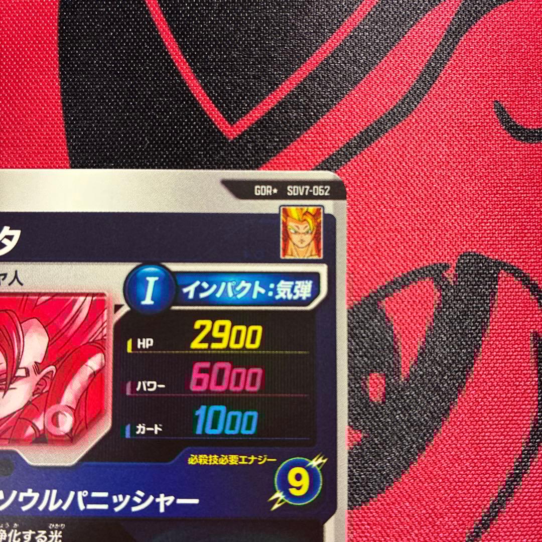 ドラゴンボールスーパーダイバーズ 7弾 SDV7-062 ゴジータ パラレル