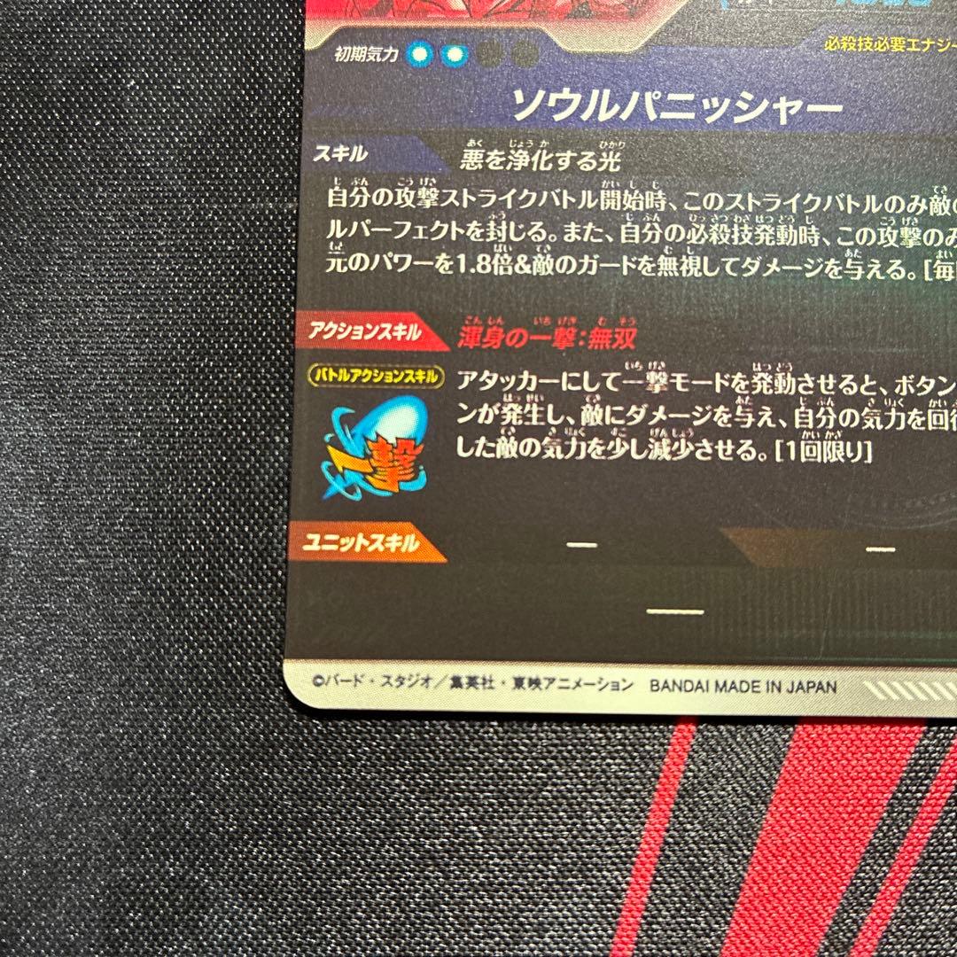 ドラゴンボールスーパーダイバーズ 7弾 SDV7-062 ゴジータ パラレル