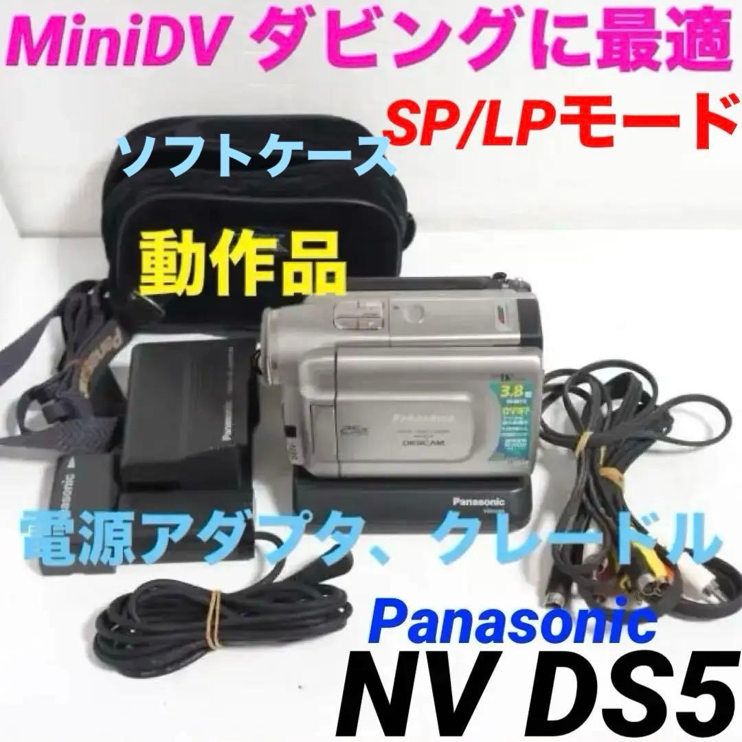 NV DS5【動作品】 Panasonic MiniDVビデオカメラ 328