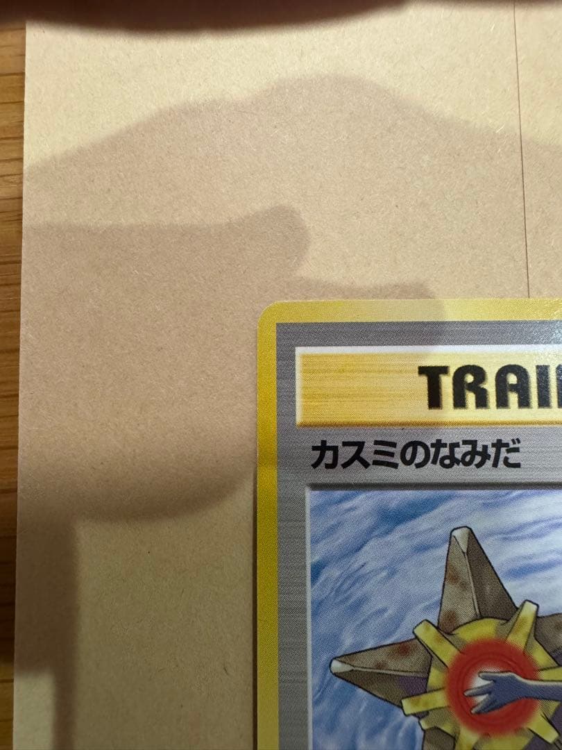 ポケモンカード カスミのなみだ カスミの勝負 セット