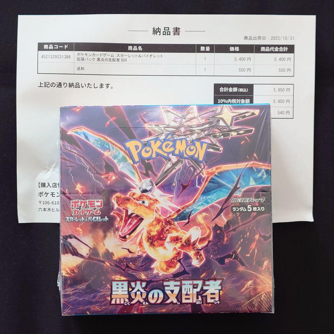 黒炎の支配者 1BOX 未開封 シュリンク付き