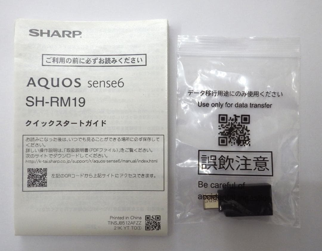 【箱・取説付き】AQUOSsense6 シルバー 64GB SH-RM19