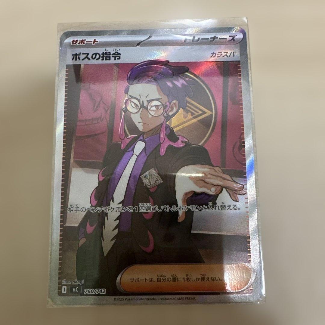 ボスの指令 カラマス 760/722