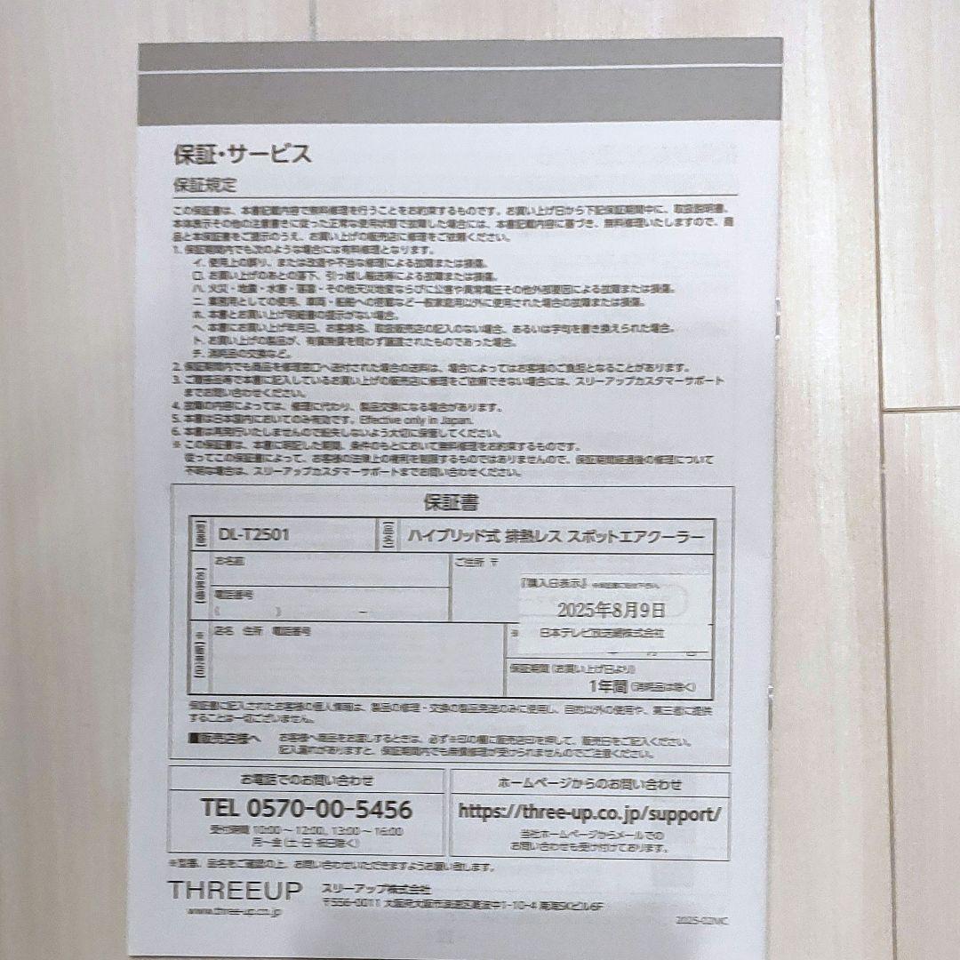 THREEUP ハイブリッド式「スポットクーラー」ダクトレス 新品同様