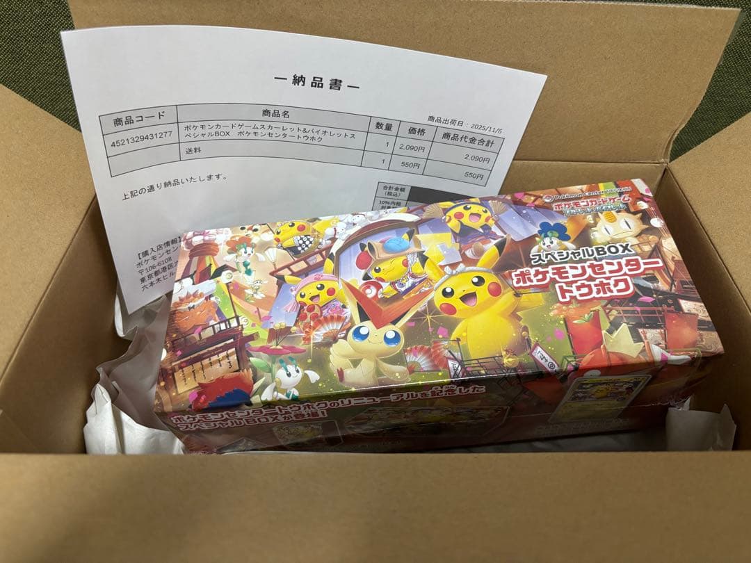 【未開封】ポケモンセンター トウホク スペシャルBOX