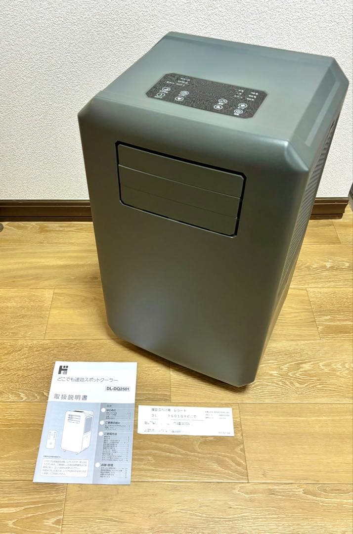 【最終値下げです】どこでも速攻スポットクーラー　DL-DQ2501 リモコン付き