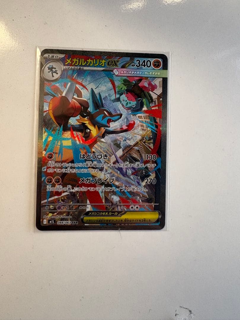 メガルカリオ EX SAR