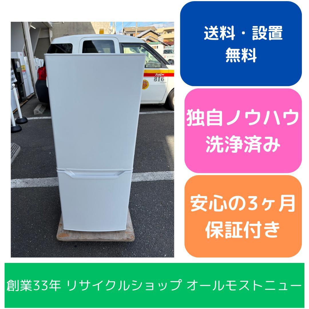 【福岡市限定】冷蔵庫 山善 2024年 139L 【安心の3ヶ月保証】