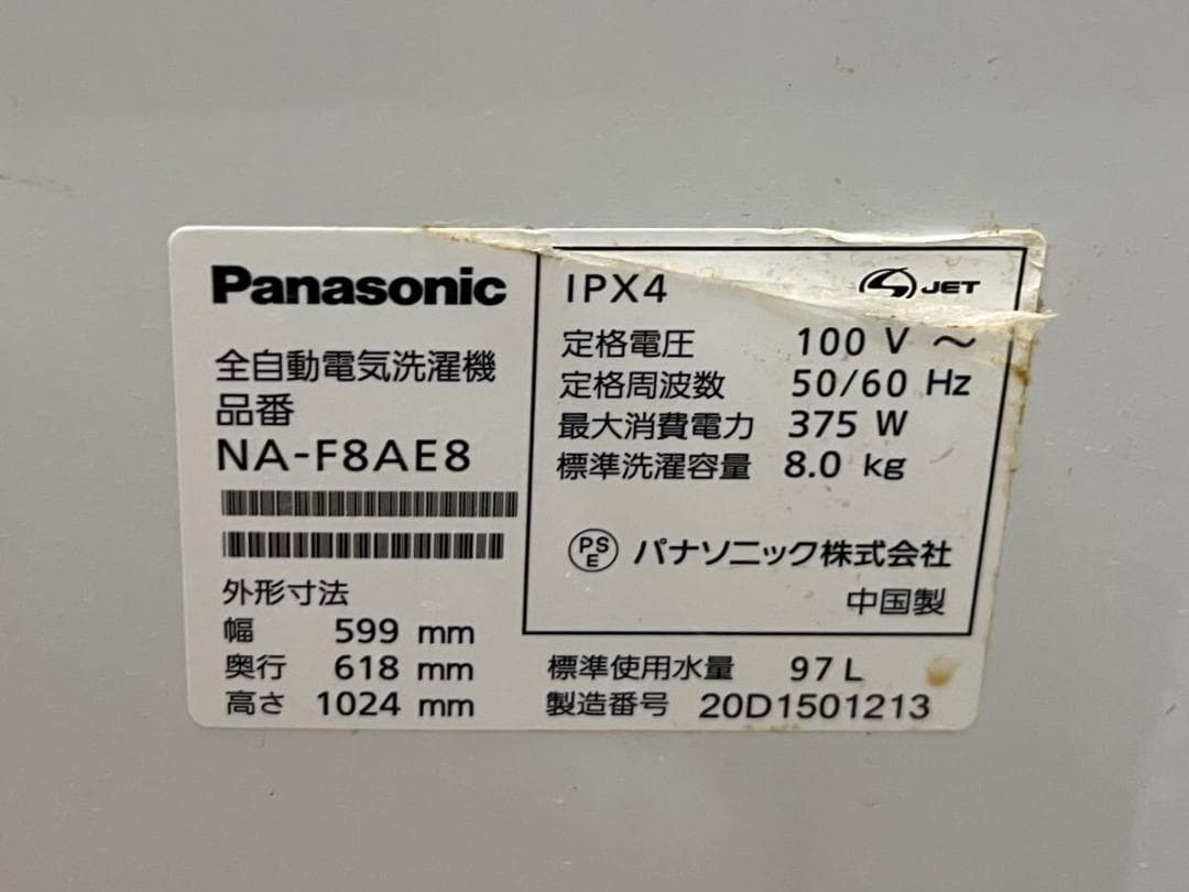 2020年製 Panasonic NA-F8AE8 縦型洗濯機 パナソニック