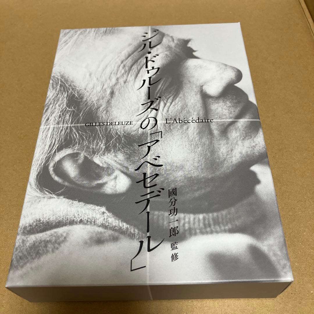 ジル・ドゥルーズの「アベセデール」