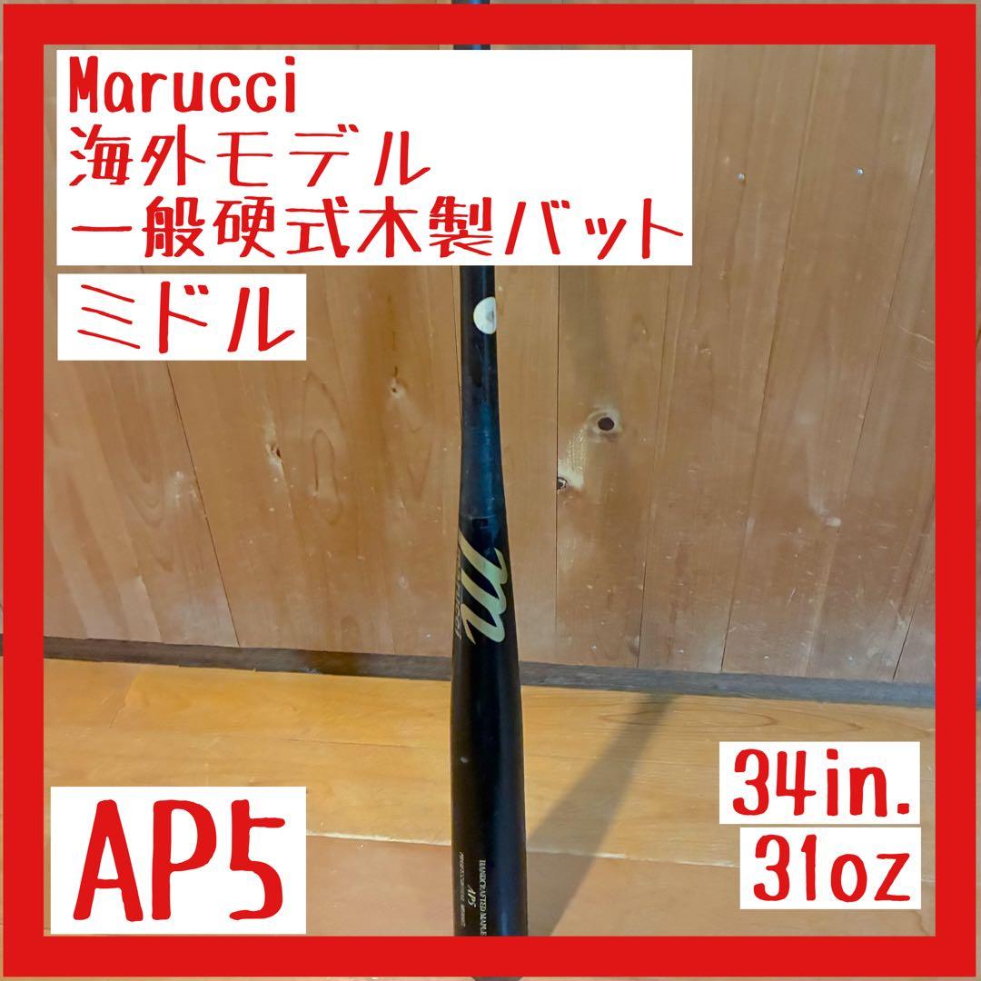 Marucci AP5 一般硬式木製バット 34in 31oz