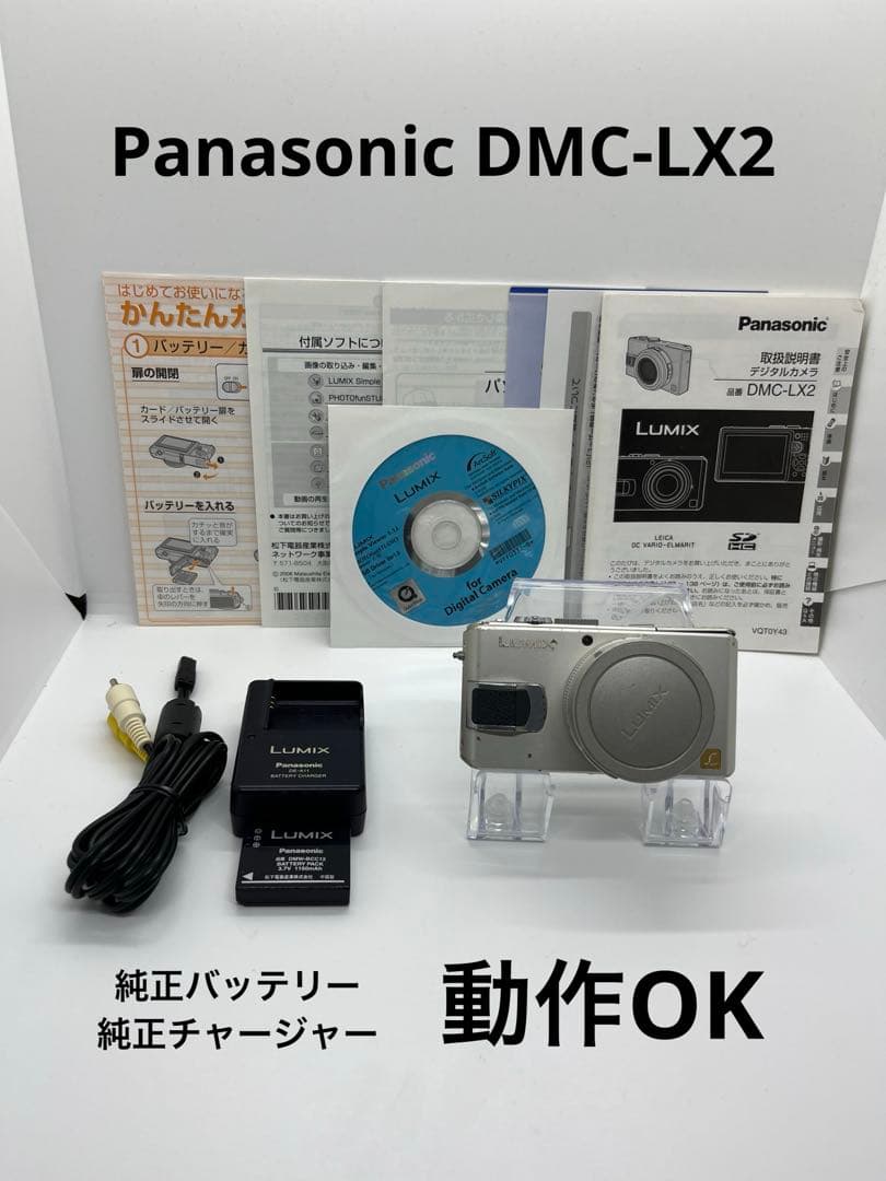 最終値下げPanasonic DMC-LX2 シルバー コンパクトデジタルカメラ