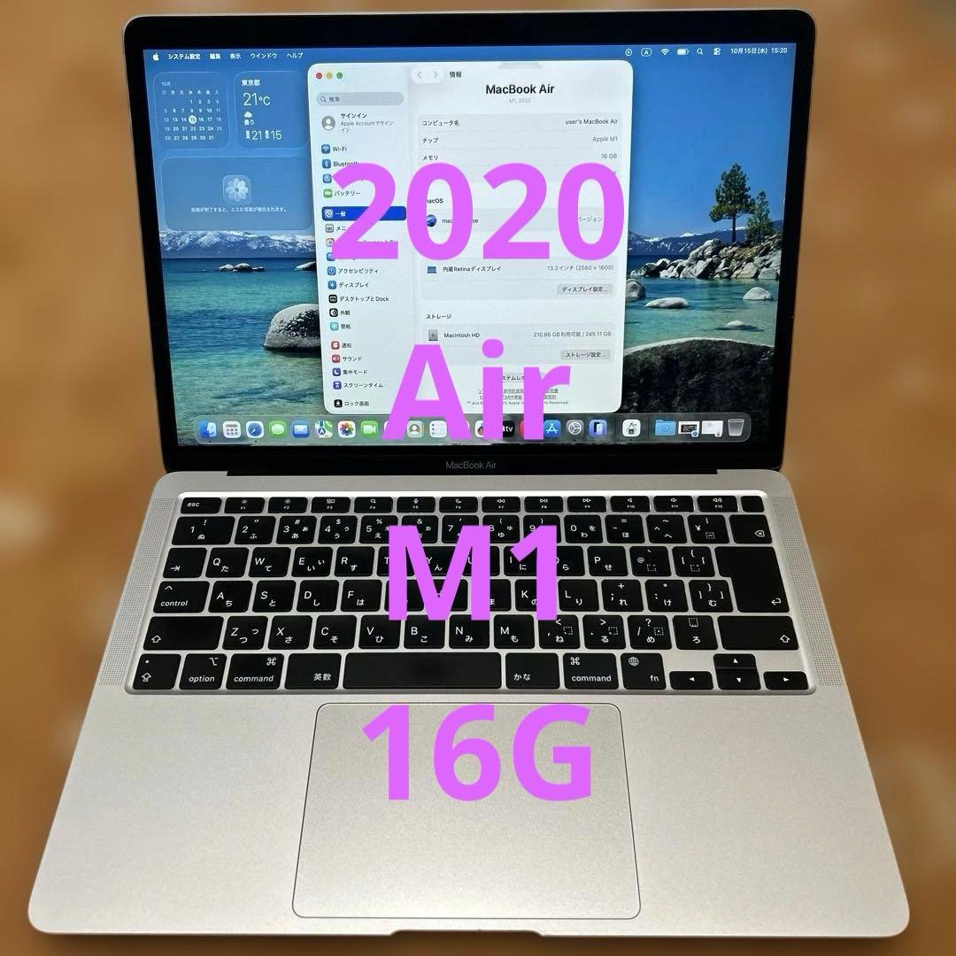 美品MacBook Air A2337 M1 16GB シルバー　Tahoe