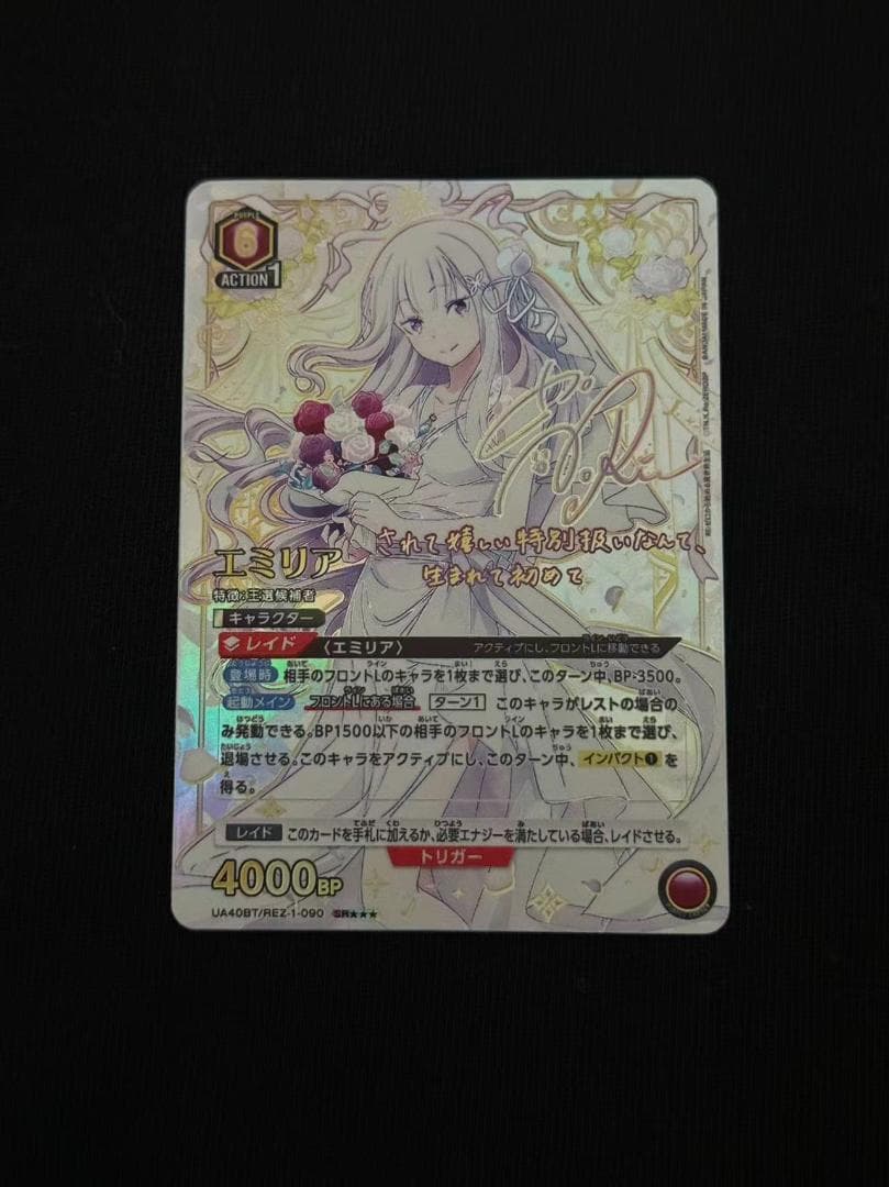 ユニアリ リゼロ エミリア SR★★★パラレル UA40BT/REZ-1-090