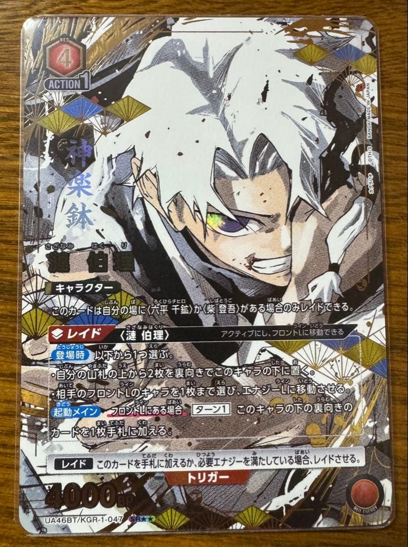 UNION ARENA カグラバチ 漣伯理 パラレル SR★★