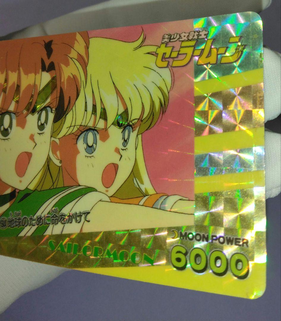 セーラームーン初期カードダス　マーキュリー、マーズ&ヴィーナス、ジュピター2枚