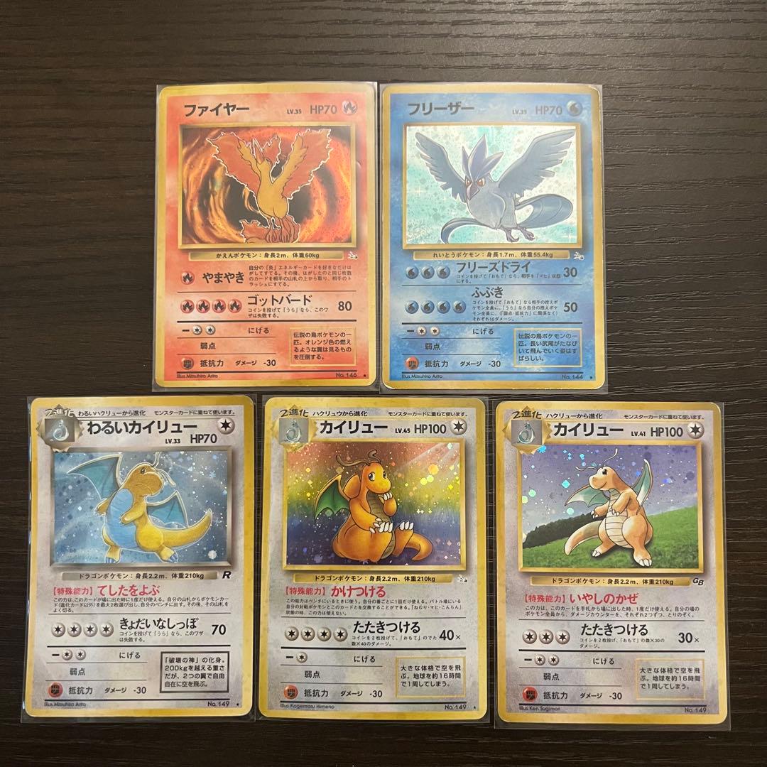 u*o様 旧裏　ポケモンカード 5枚 ファイヤー フリーザー カイリュー　わるい