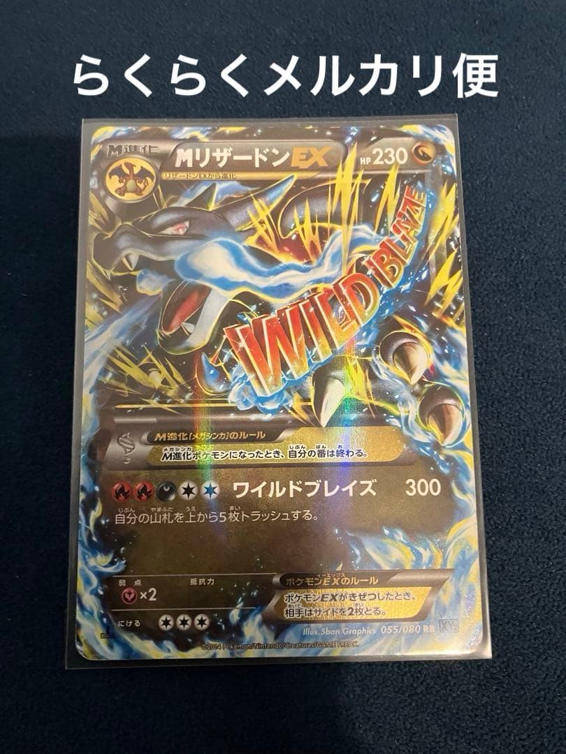 ポケモンカード　Mリザードンex ワイルドブレイズ　XY2 メガリザードン