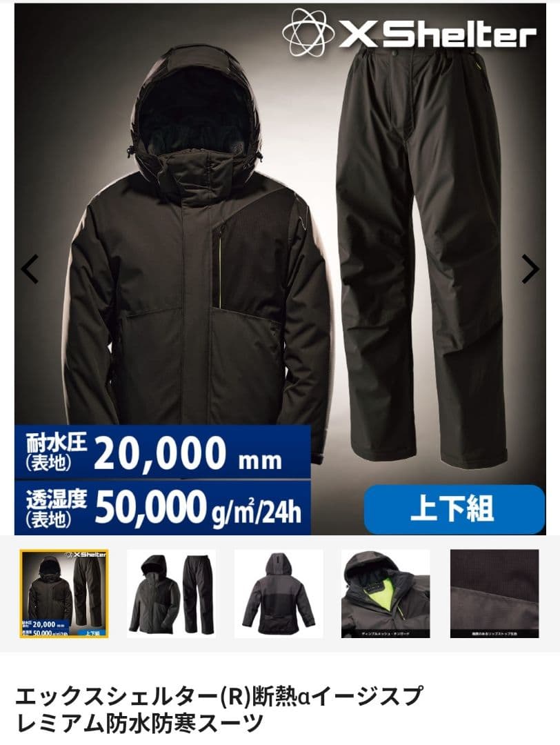 ワークマン　エックスシェルター　断熱αイージスプレミアム防水防寒スーツ　LL
