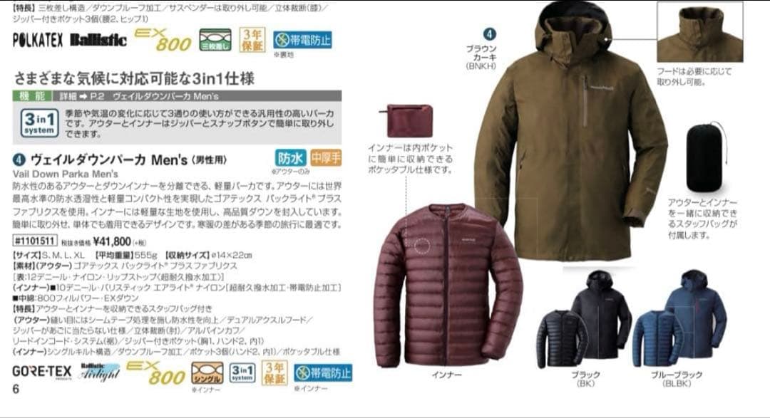 極美品モンベル ヴェイルダウンパーカ M ゴアテックス 3in1 黒 844