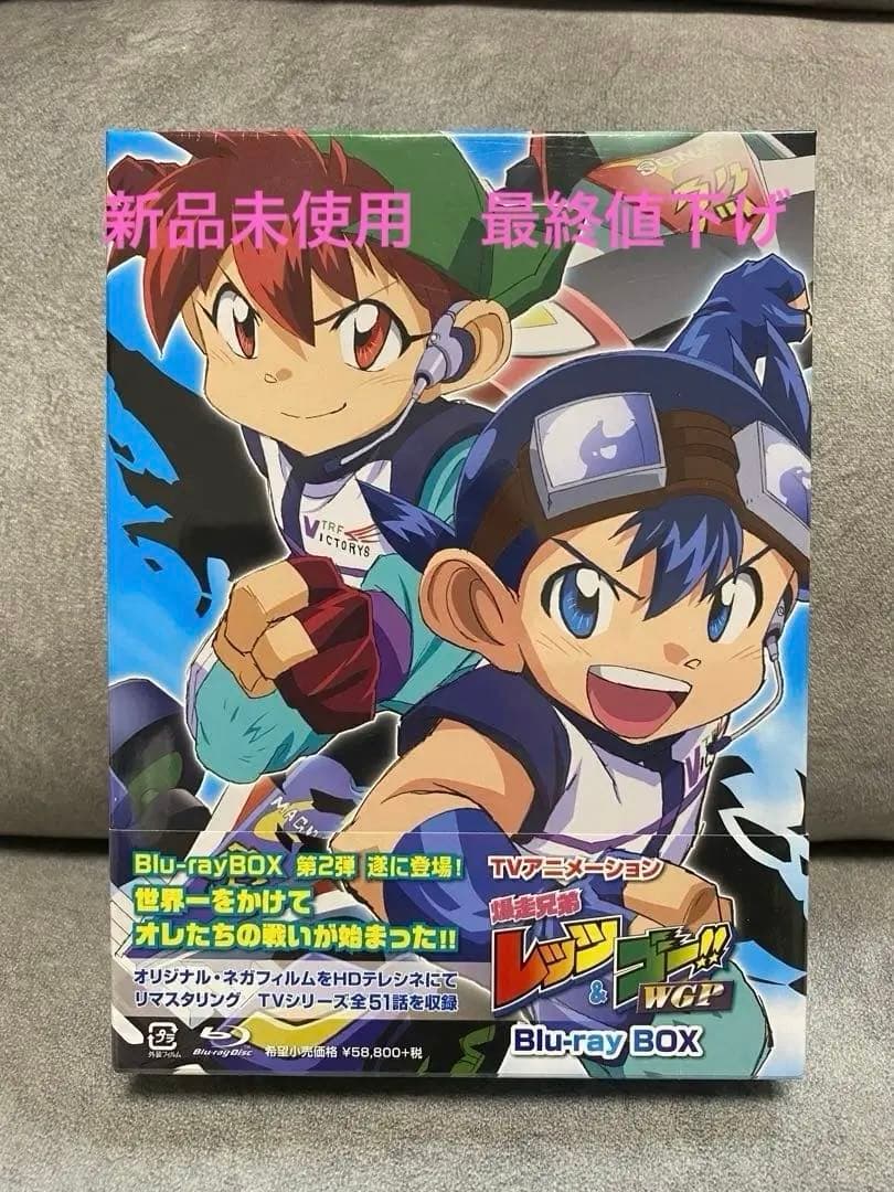 爆走兄弟レッツ&ゴー!!WGP Blu-ray BOX〈9枚組〉