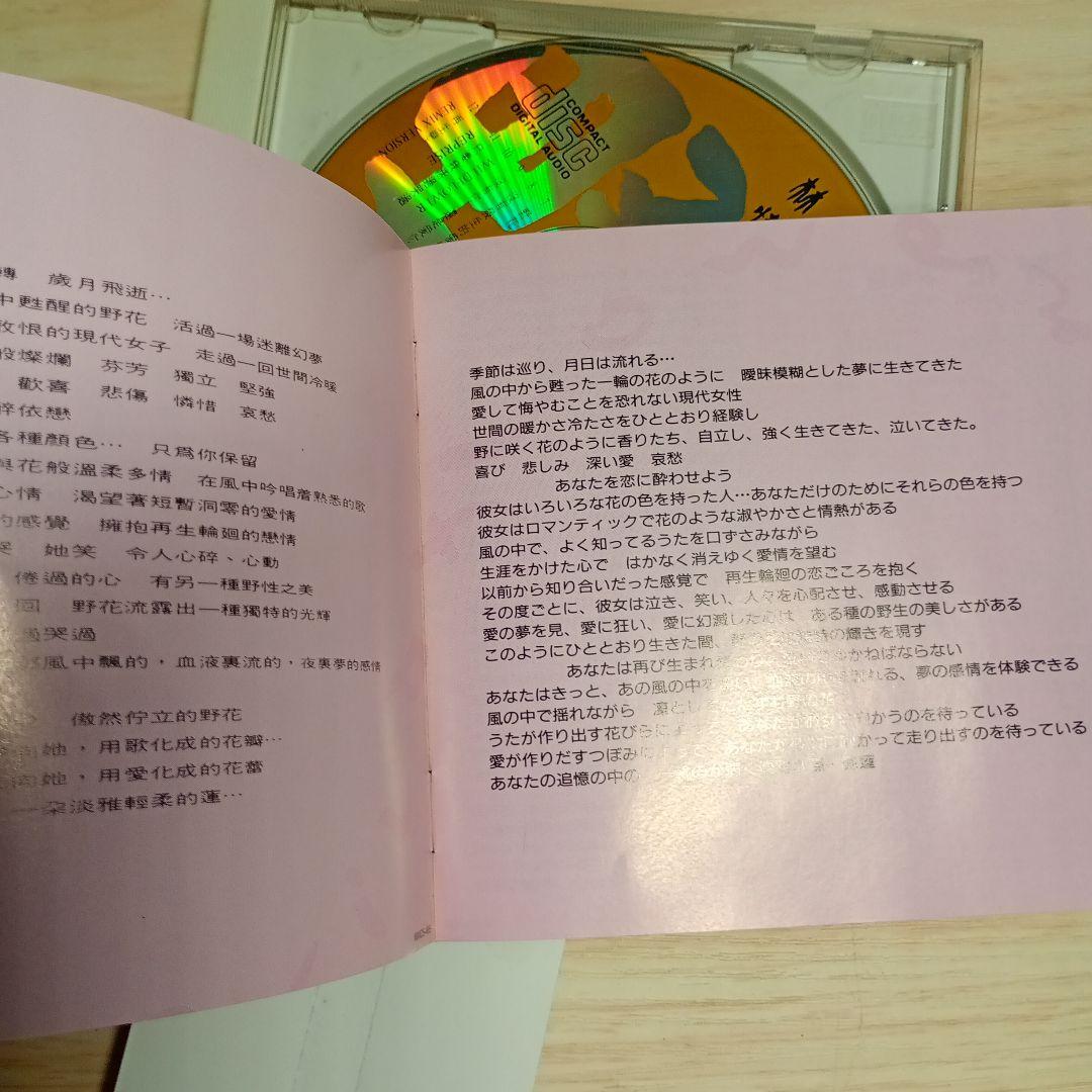 d*3様 林憶蓮 Sandy Lam サンディ・ラム – 野花 promotio