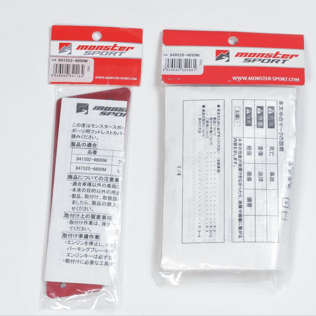 MONSTER SPORTS ペダルカバー