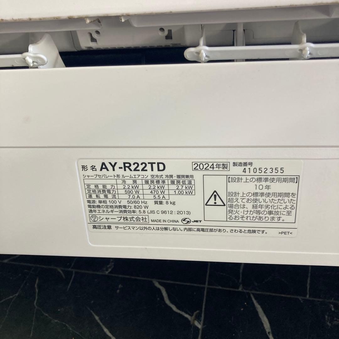 シャープ　2024年製　エアコン　室内機のみ