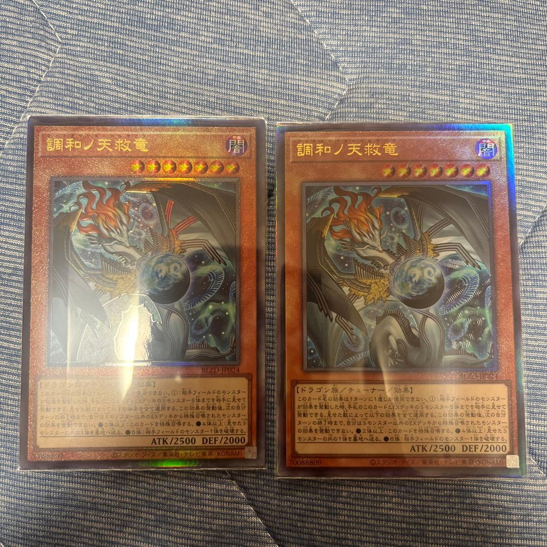 遊戯王 調和ノ天救竜 フィドラウリス ハルモニア レリーフ 2枚