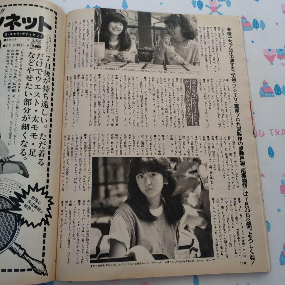 １９８３年　８月　レモン　Lemon　昭和　レトロ　学研　ペンション　清里