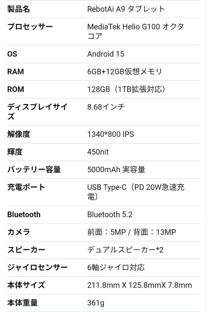 RebotAi A9 8インチ Android15 専用ケース付き 4G LTE