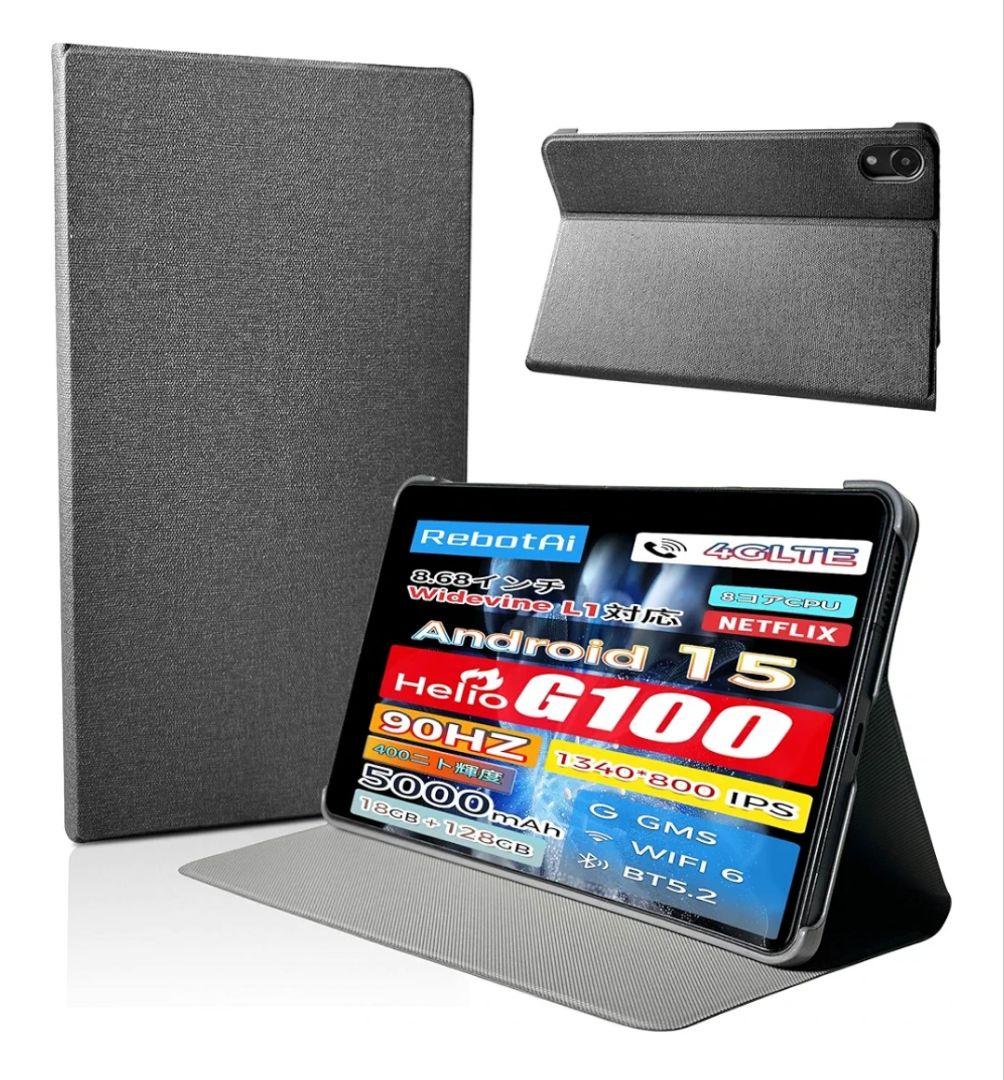 RebotAi A9 8インチ Android15 専用ケース付き 4G LTE