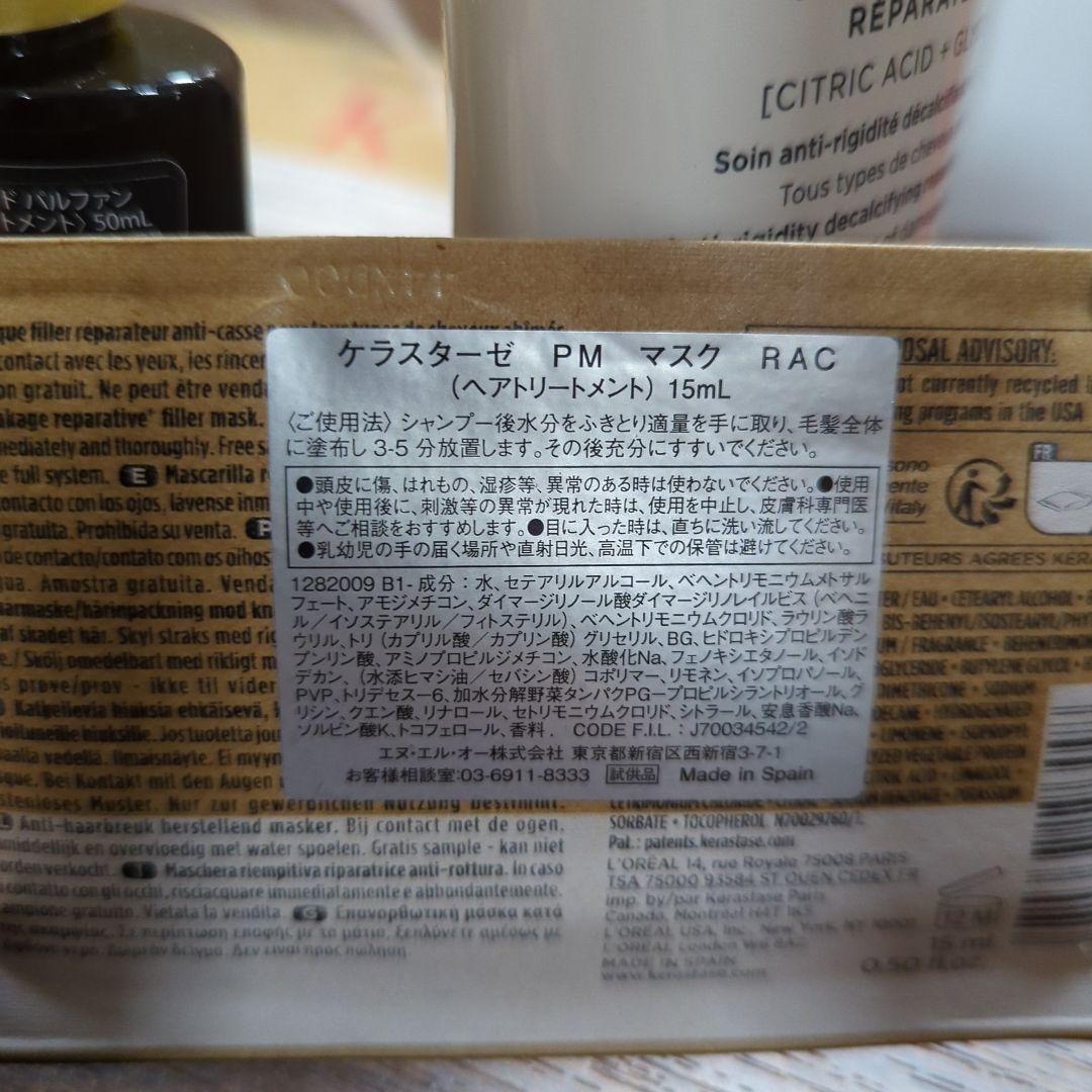 ケラスターゼ プレトリートメント ダメージ リペア コンサントレ セット 新品