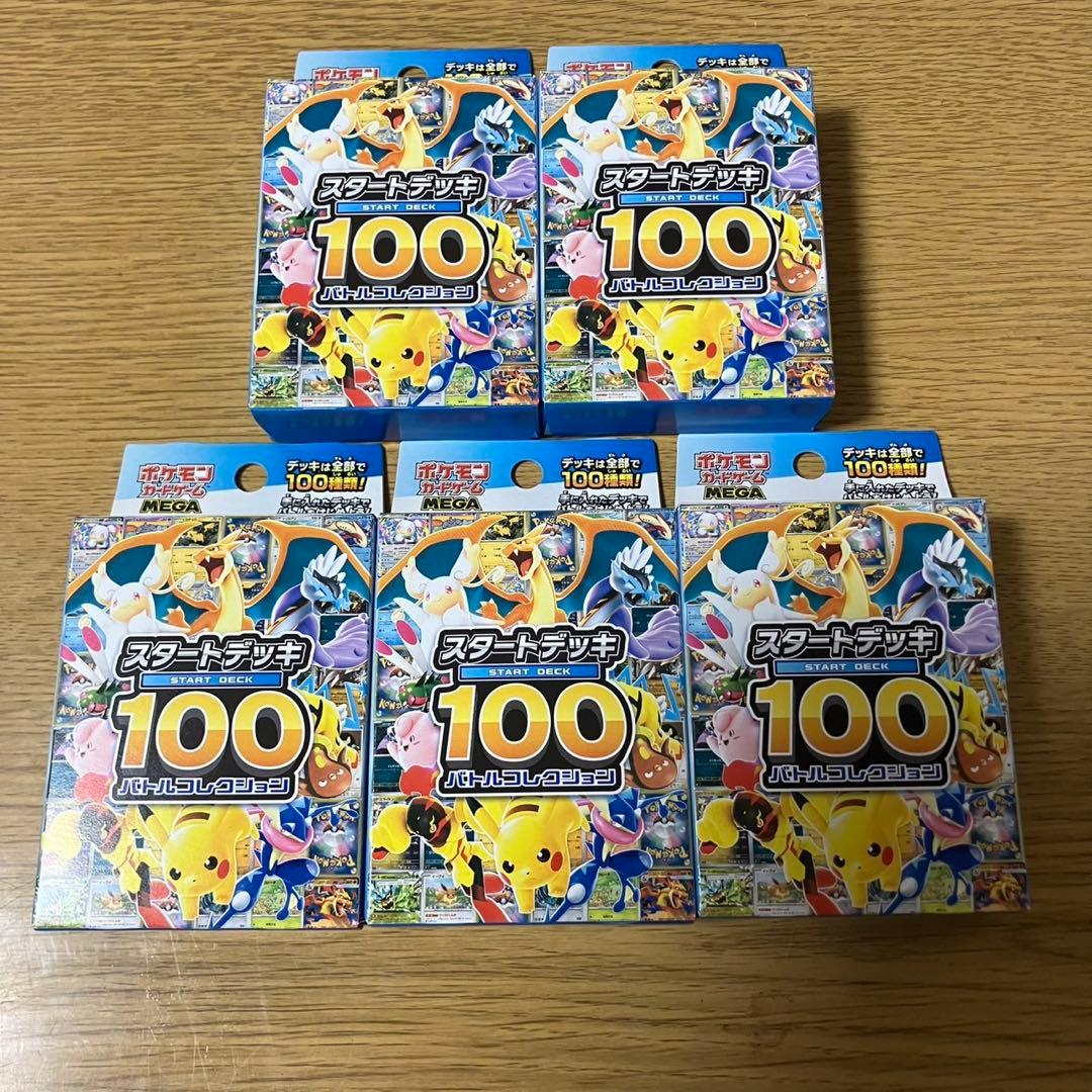 新品未開封　スタートデッキ 100 5個セット　ポケモンカード