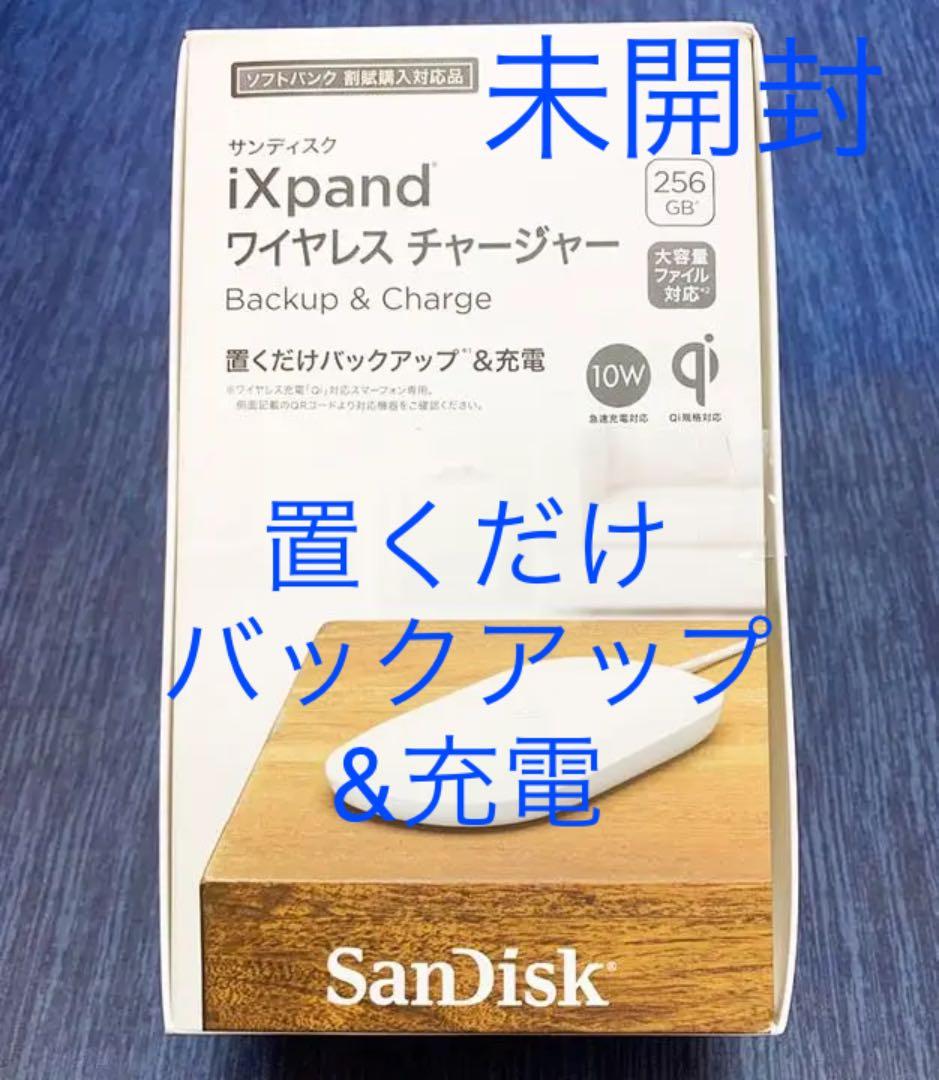 スマホ充電新品ワイヤレスチャージャーiXpand SanDisk