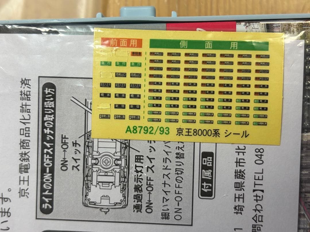 鉄道模型　Nゲージ　マイクロエース　A8792 京王　8000系　10両フル
