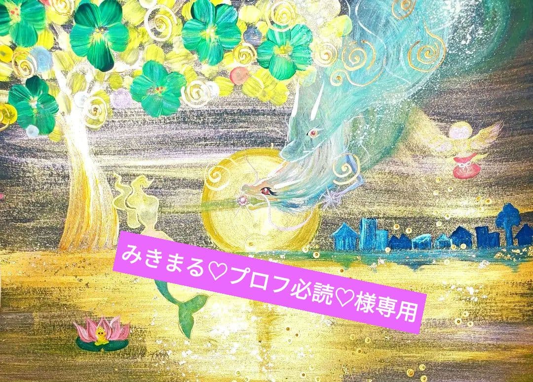 みきまる♡プロフ必読♡　❀幸せな世界幸せ絵画❀光の世界