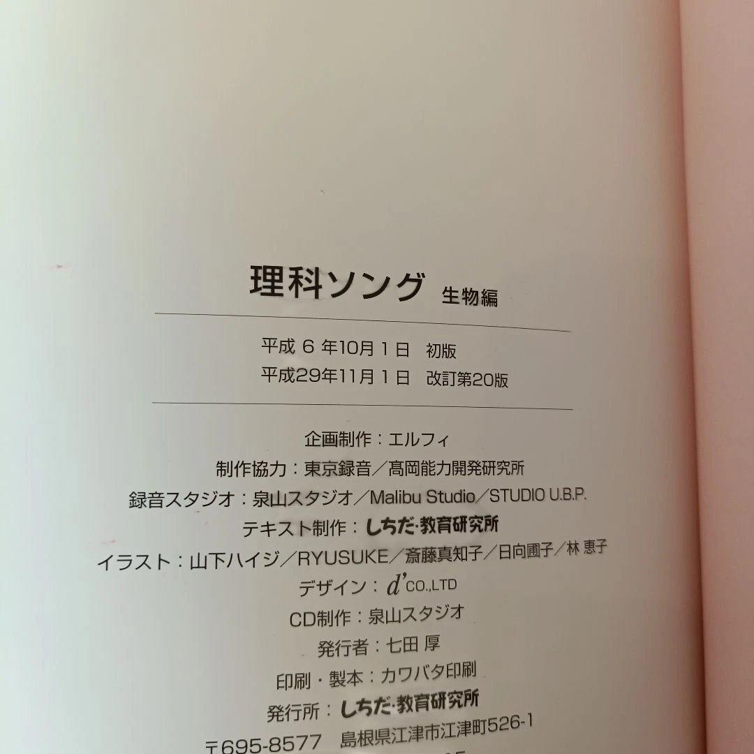 七田 社会科ソング・理科ソング 4冊セット