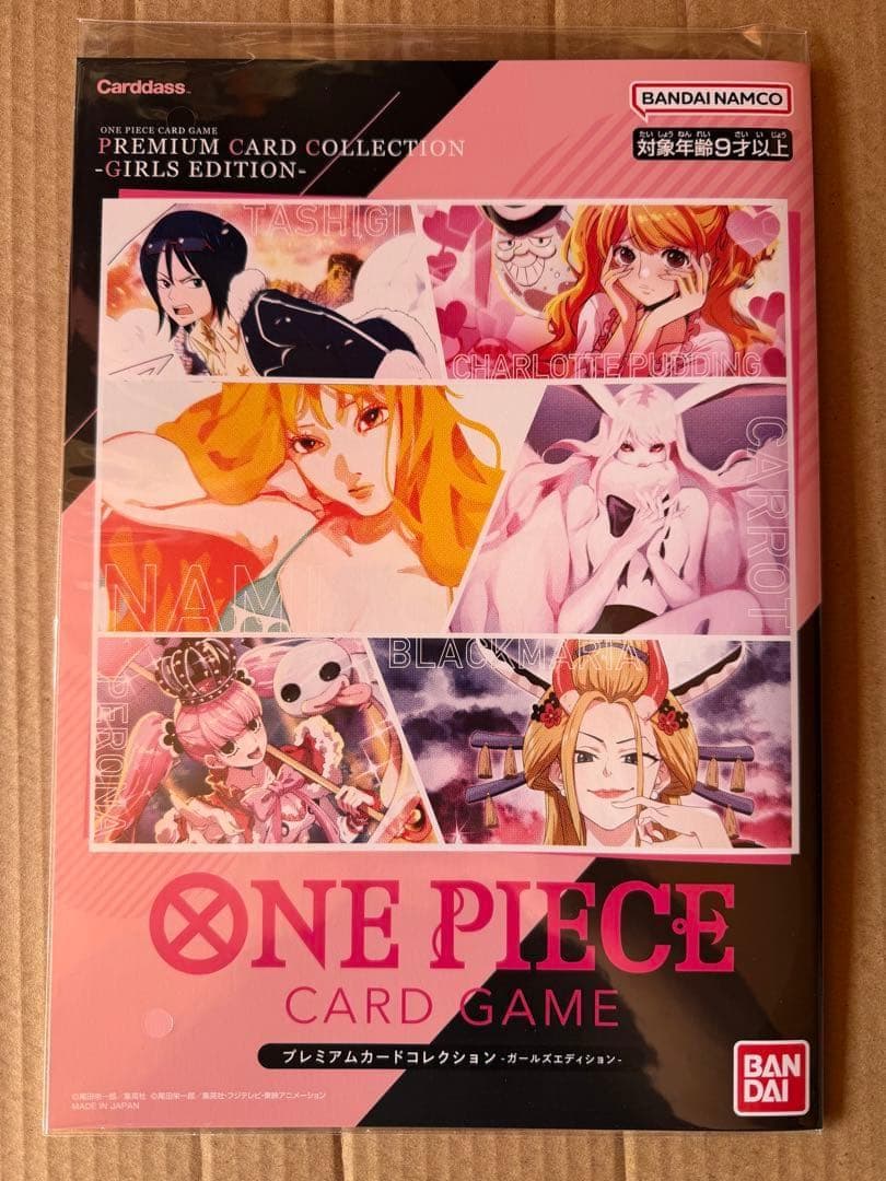 「新品未開封」プレミアムカードコレクション ガールズエディション