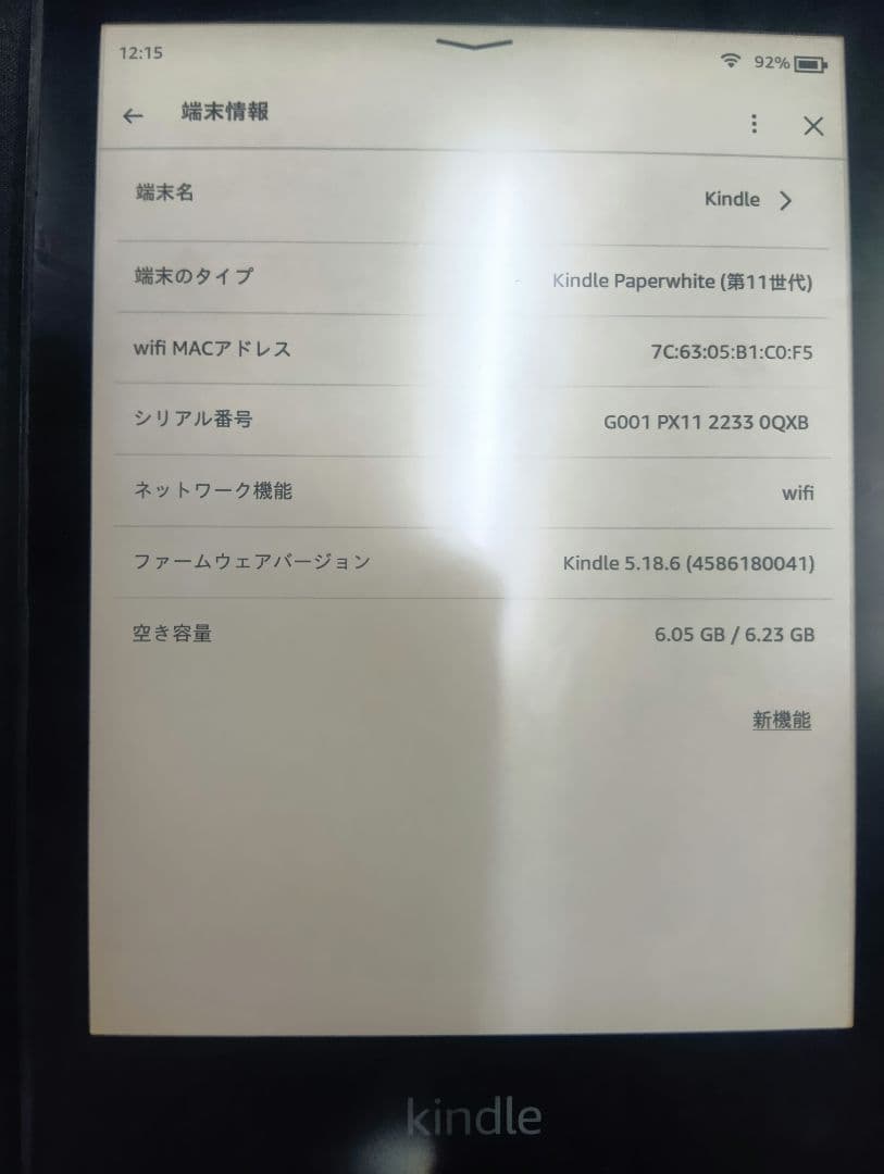 Kindle Paperwhite (第11世代) 本体　訳あり