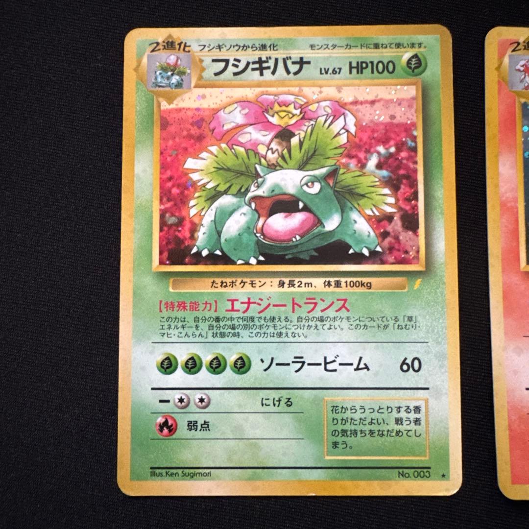 【最終値下】ポケカ　フシギバナ・リザードン・カメックス　とりかえっこプリーズ