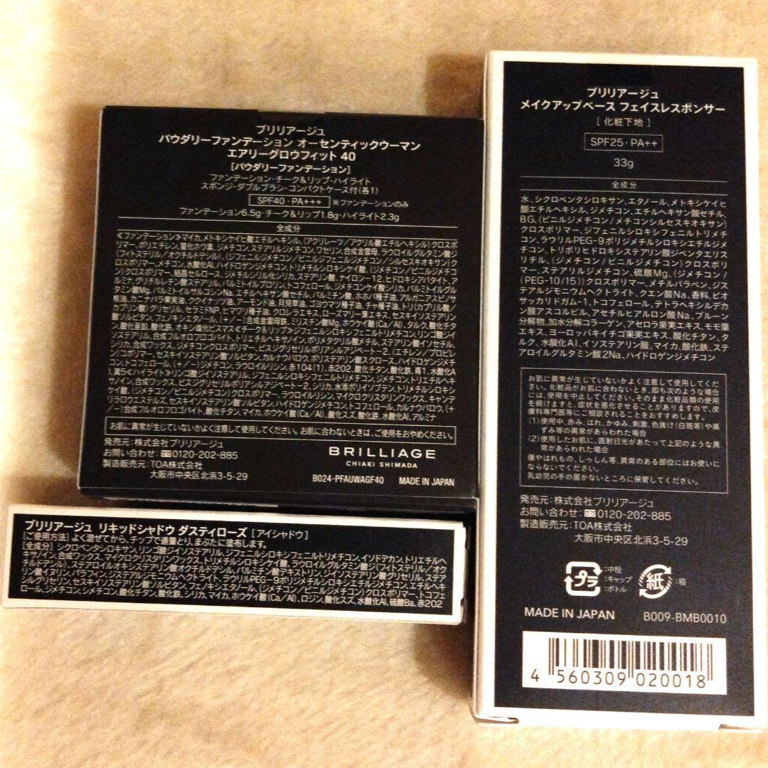 【美品】 BRILLIAGE ブリリアージュファンデーション セット売り