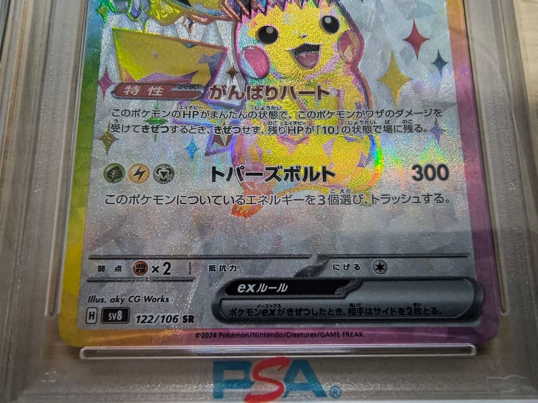 【PSA10連番】ピカチュウex RR/SR ２連番セット