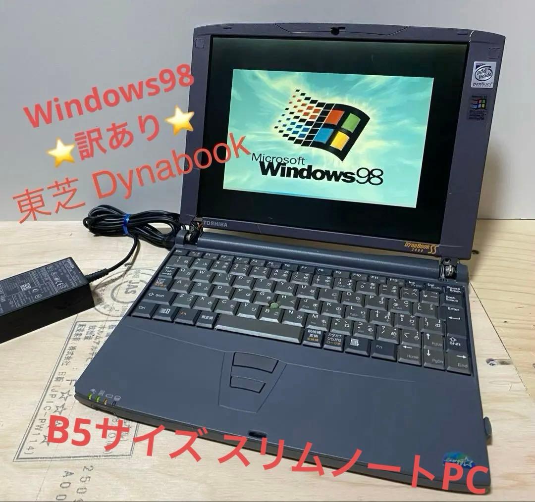 希少！ 東芝　satellite Windows98 スリム ノートPC