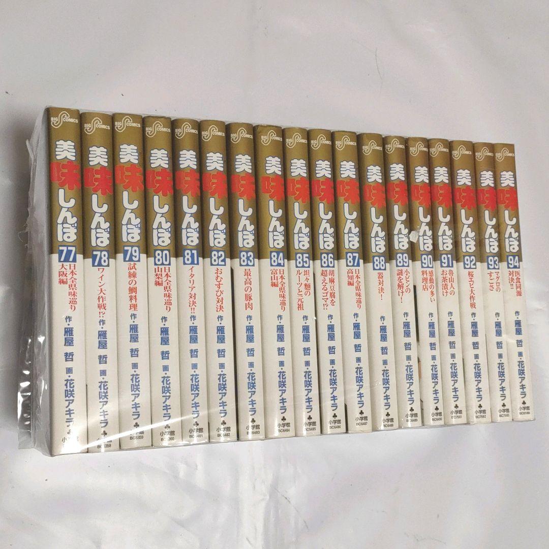 ✨美味しんぼ 全巻セット（1〜111巻）