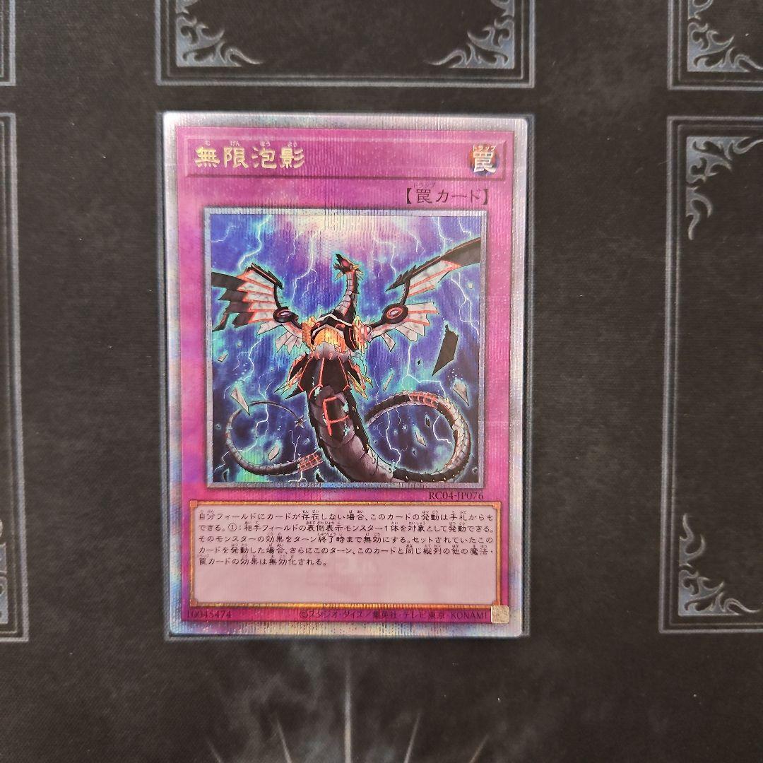 無限泡影　25th　クオシク　遊戯王②