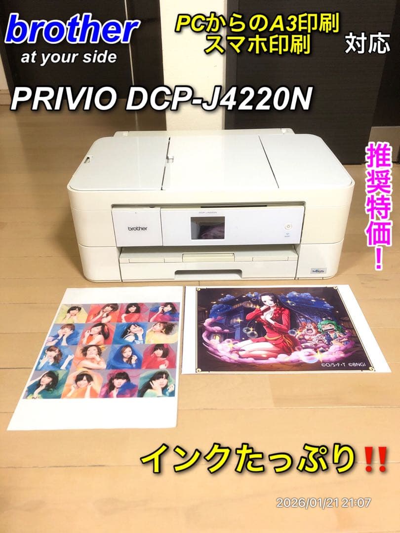 【希少機種】brother DCP-J4220N PCからのA3印刷対応複合機