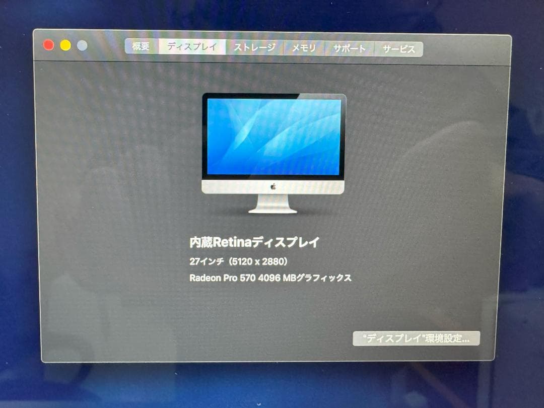 iMac Retina 5K, 27インチ 2017 (メモリ24GB)