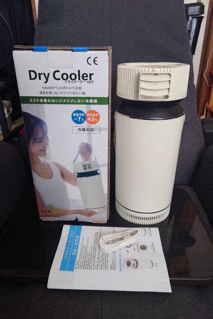 ドライクーラー